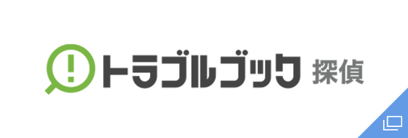 トラベルブック探偵